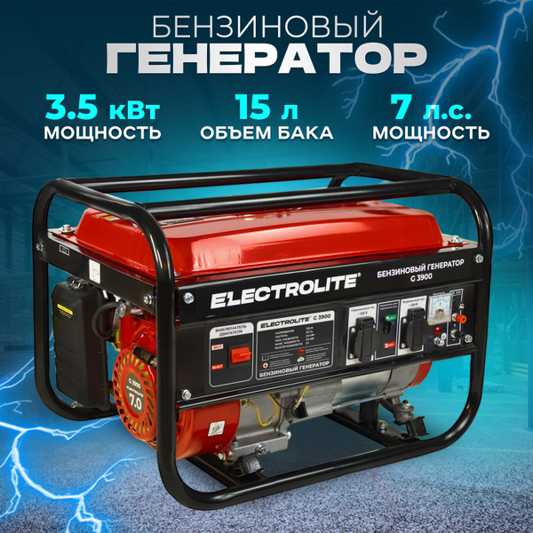 Генератор бензиновый электрический ELECTROLITE G 3900 ( 4.9 кВа макс ...