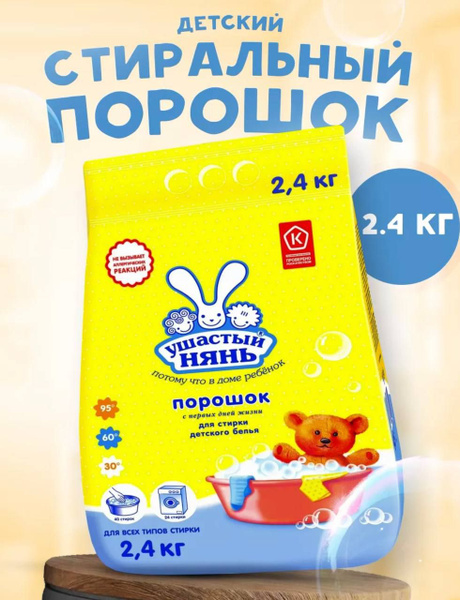 УШАСТЫЙ НЯНЬ Стиральный порошок Для детского белья 2,4 кг - купить с ...