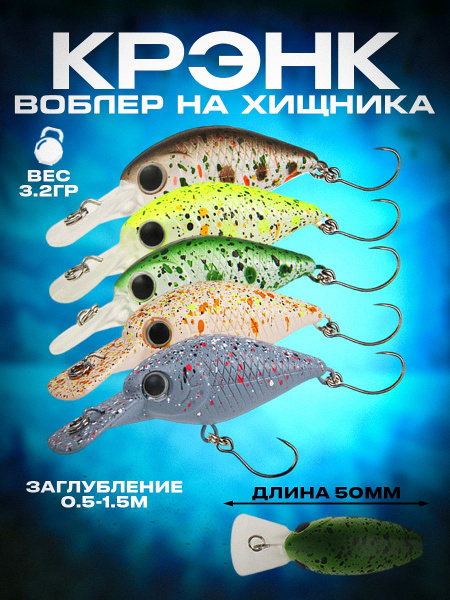 Воблер Крэнк (Crank) GoFisging crenk50mm3.2gr, 0.1-1.5 м купить по ...