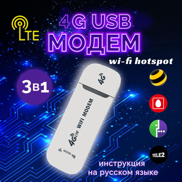 Беспроводной модем модем 3в1 - купить по низкой цене в интернет ...