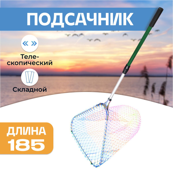 Подсак для рыбалки телескопический складной 60 см - купить с доставкой ...