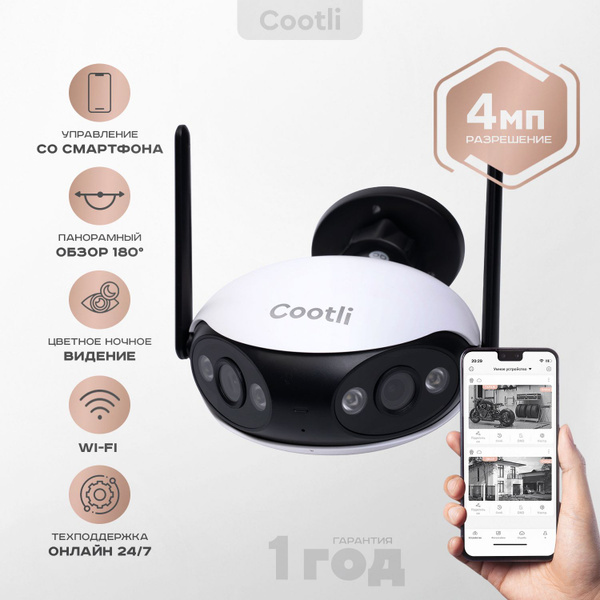 Камера видеонаблюдения Cootli `Smart Camera6 2560×1440 2K - купить по ...