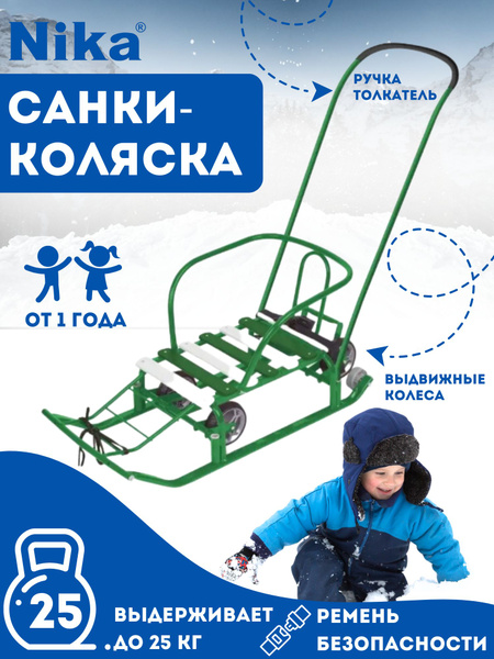 Санки на колесиках "Тимка 5 универсал" - купить с доставкой по выгодным ...