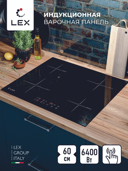 Индукционная электрическая варочная панель LEX HI 6040 BL встраиваемая ...