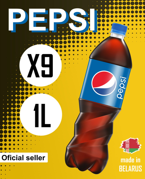 Напиток Пепси (Pepsi) 9шт по 1л - купить с доставкой по выгодным ценам ...