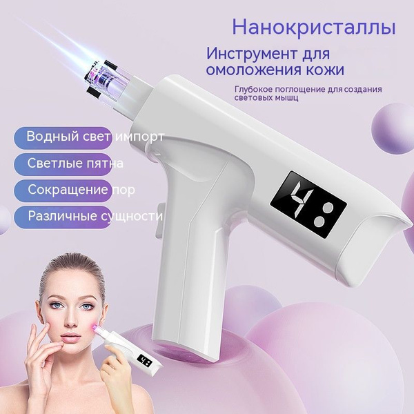 Косметологический аппарат, nanoSkin для омоложения, массажер для лица ...