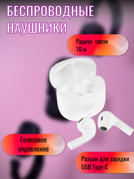 Наушники Вкладыши Fiero Беспроводные наушники/TWS/с микрофоном/с ...