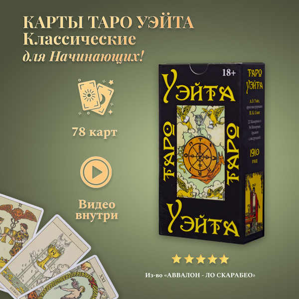Карты Таро Уэйта для начинающих, обучающая колода - купить с доставкой ...