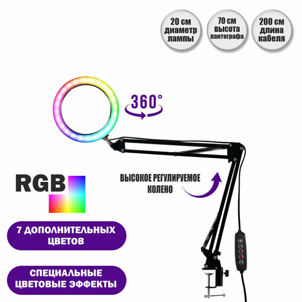 Настольная лампа светильник RGB-NB20 с 15 цветовыми оттенками, диаметр ...