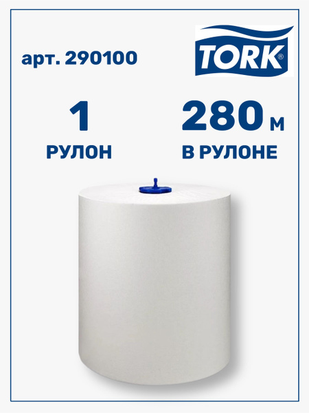 Бумажные полотенца в рулоне TORK Universal для диспенсера (Система Н1 ...