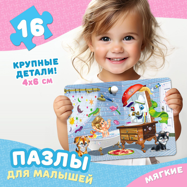 Пазлы для детей сказка Мойдодыр. Мягкий макси Maxi пазл для малышей 3 5 ...