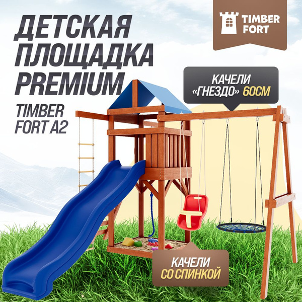 Детская площадка для улицы Timber Fort А2 с качелями гнездо 60 см и ...