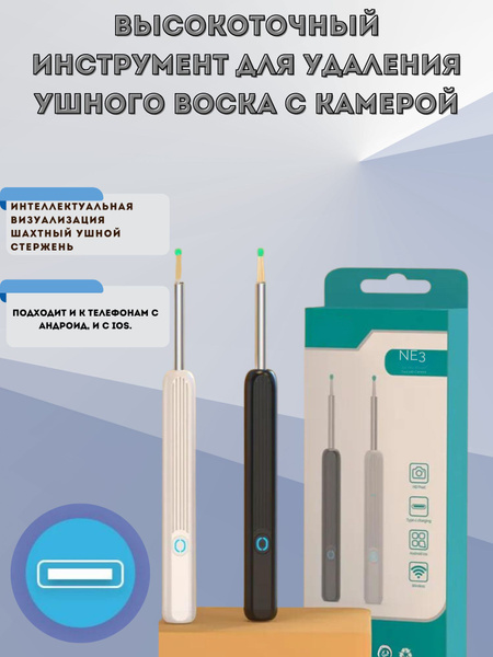 Умная ушная палочка с камерой для чистки ушей - купить с доставкой по ...