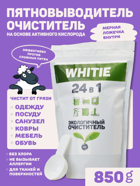 Кислородный отбеливатель пятновыводитель порошок - купить с доставкой ...