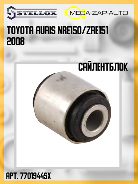 77-01944-SX Сайлентблок правый Тойота / Toyota Auris NRE150/ZRE151 2008 ...
