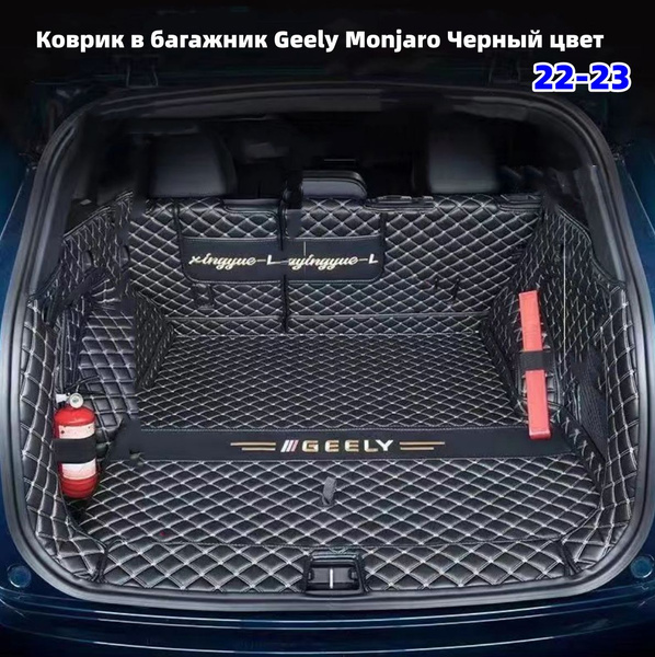Коврик в багажник Geely Monjaro Черный цвет - купить с доставкой по ...
