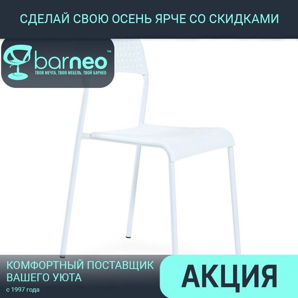 Стул Стул_2067_Barneo, 1 шт. - купить по низкой цене в интернет ...