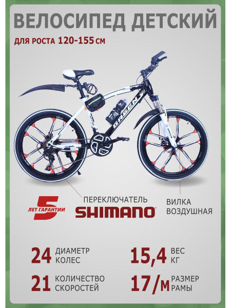 Велосипед двухколесный детский подростковый 24 дюйма SHIMANO - купить ...
