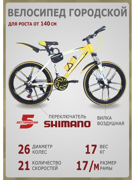 Велосипед двухколесный детский подростковый 26 дюймов SHIMANO - купить ...