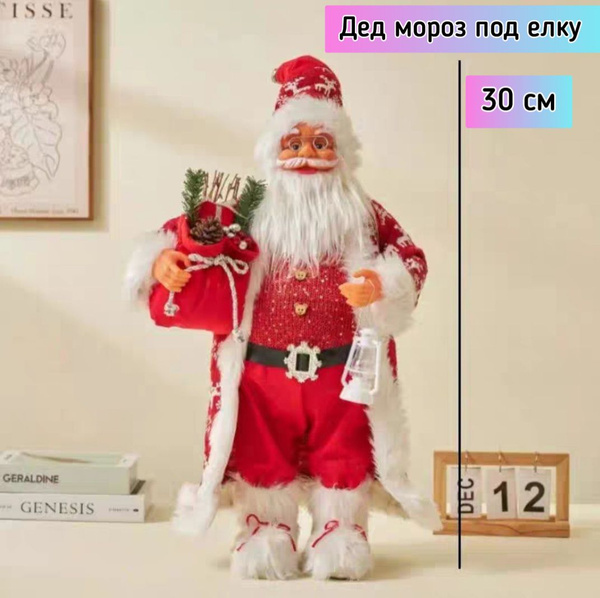 Фигурка Дед мороз под елку новогодняя игрушка Санта Клаус - купить по ...
