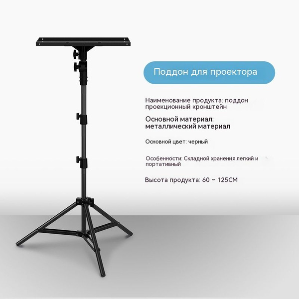 Проектор Напольный штатив Проектор Выдвижной кронштейн - купить с ...