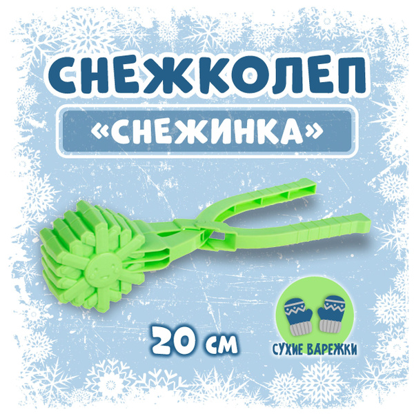 Снежколеп "Снежинка" (песколеп) - купить с доставкой по выгодным ценам ...