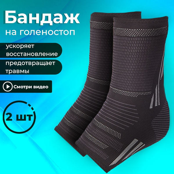 Бандаж Heals На голеностопный сустав, На голень - купить с доставкой по ...