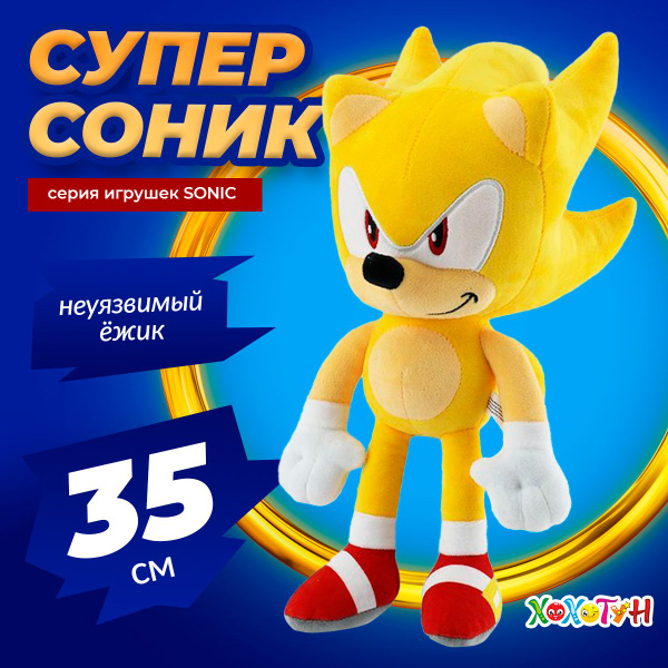 Мягкая игрушка Супер Соник 35 см / Игрушка Super Sonic подарок на 23 ...
