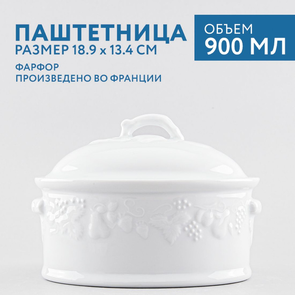 Паштетница с крышкой фарфоровая 0.9 л Deshoulieres Сalifornia - купить ...