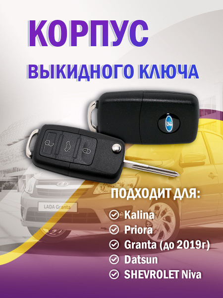 Выкидной ключ ВАЗ / LADA - 2&AUTO арт. 9 - купить по выгодной цене в ...