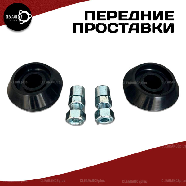 Проставки увеличения клиренса передних стоек на опору LIFAN X50,I,2015 ...