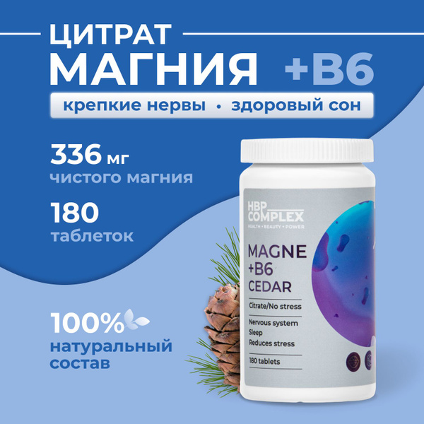 Магния цитрат с витамином в6 180 таблеток / magnesium citrate b6 ...