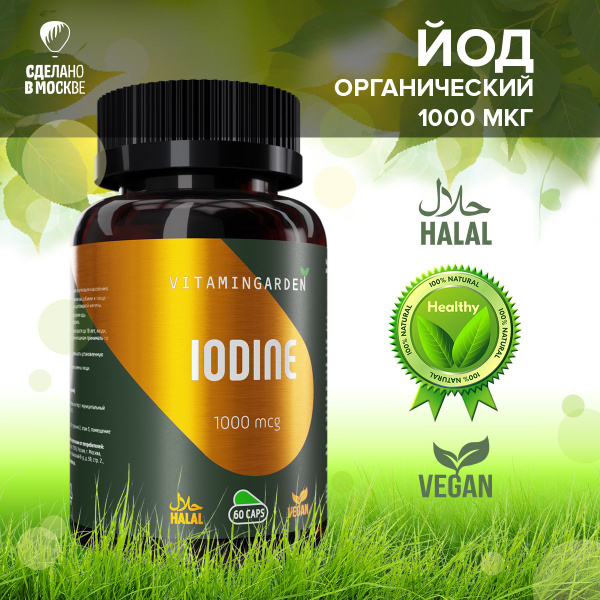 Йод 1000 мкг, калия йодат, БАД, витамины для иммунитета, мозга ...