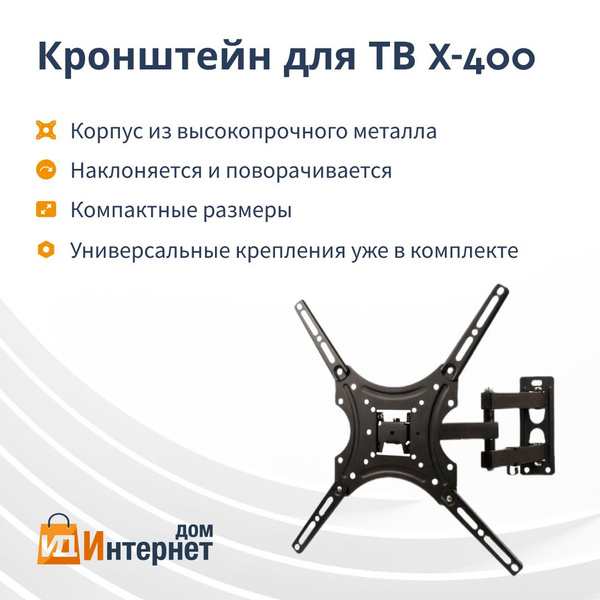 Кронштейн для ТВ, диагональ 32"-55", настенный, наклонно ...
