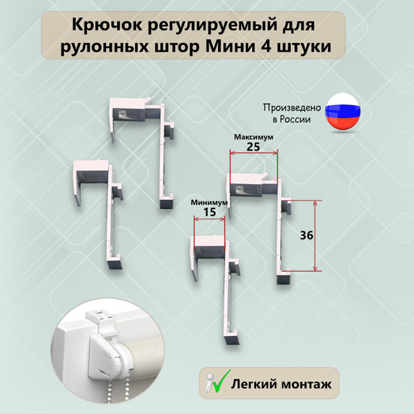 Кронштейн накидной регулируемый для рулонных штор без сверления 4 штуки ...