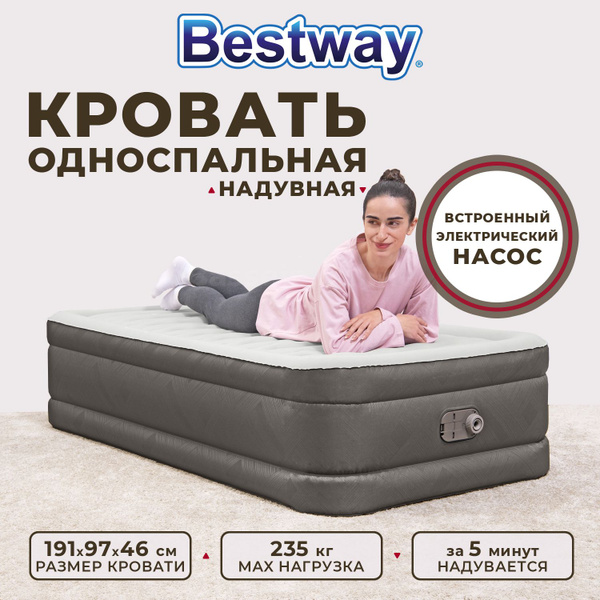 Надувной матрас bestway с электронасосом 191 х 97 х 46 см