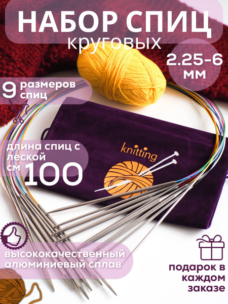 Набор круговых спиц для вязания 100 см - купить с доставкой по выгодным ...