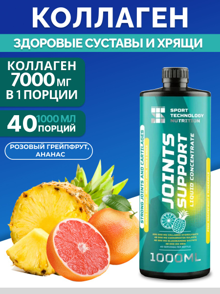 Коллаген 5000 мг с аминокислотами, витаминами для суставов и связок ...