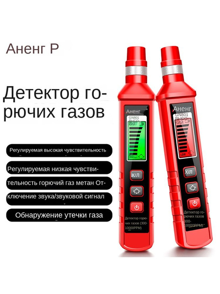 Анализатор утечки газа 300-10000ppm детекторы горючих газов с ...