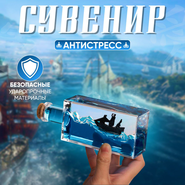 Антистрес корабль в жидкости - купить с доставкой по выгодным ценам в ...