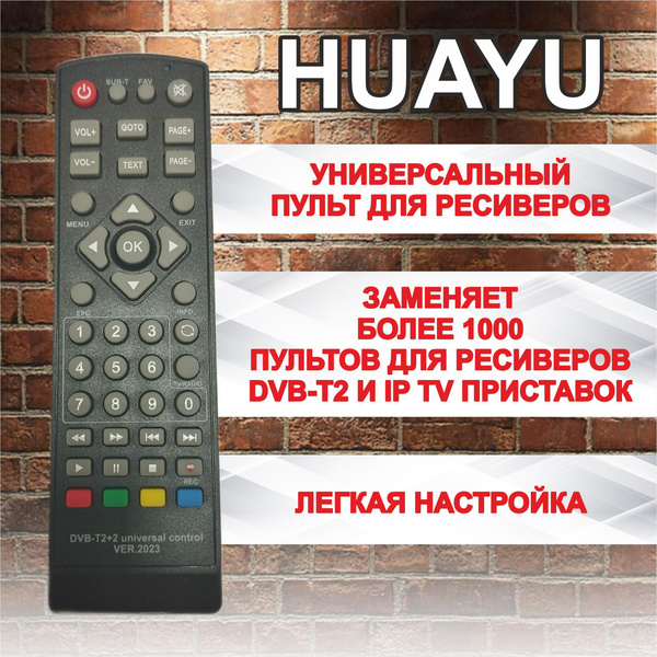 Пульт ДУ DTB-T2+2 universal control VER.2023 - купить по выгодной цене ...