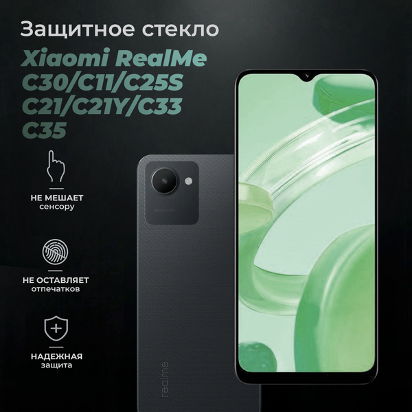 Защитное стекло для Realme C30, С11, С21, С21Y, С25s, С33, С35 AMFOX ...