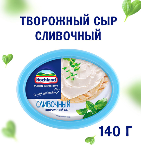 Сыр творожный Hochland сливочный, 60%, 140 г - купить с доставкой по ...