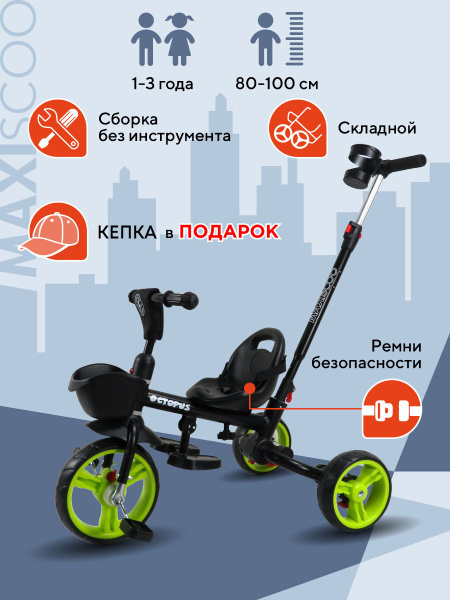 Велосипед детский трехколесный с ручкой MAXISCOO Octopus - купить с ...