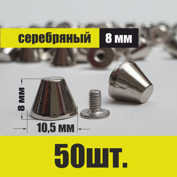 Шипы для одежды металлические - купить с доставкой по выгодным ценам в ...