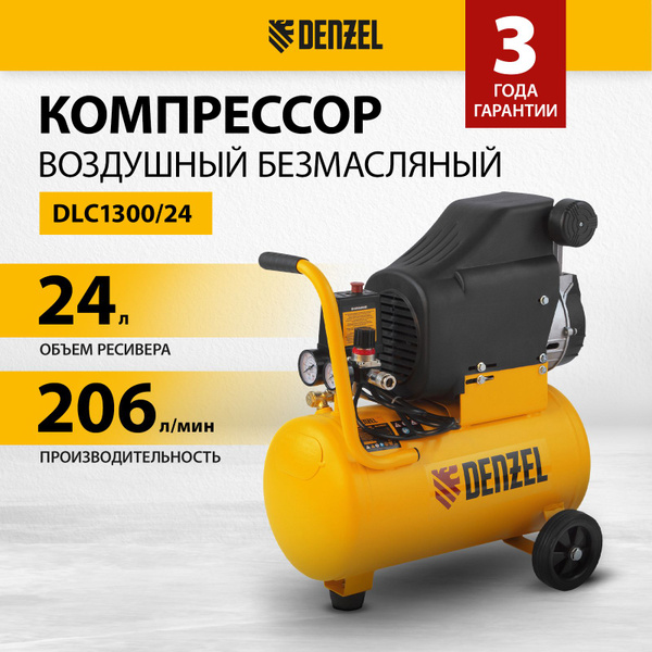 Компрессор воздушный DENZEL DLC1300/24, 1.3 кВт мощность и 206 л/мин ...