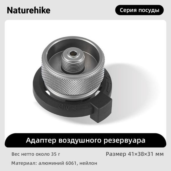 Преобразователь для кемпинговых газовых плит Naturehike Аксессуары для ...