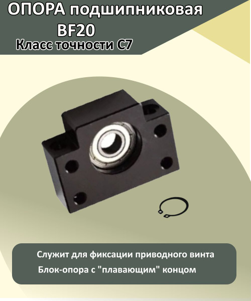 Опора подшипниковая BF20 - купить с доставкой по выгодным ценам в ...