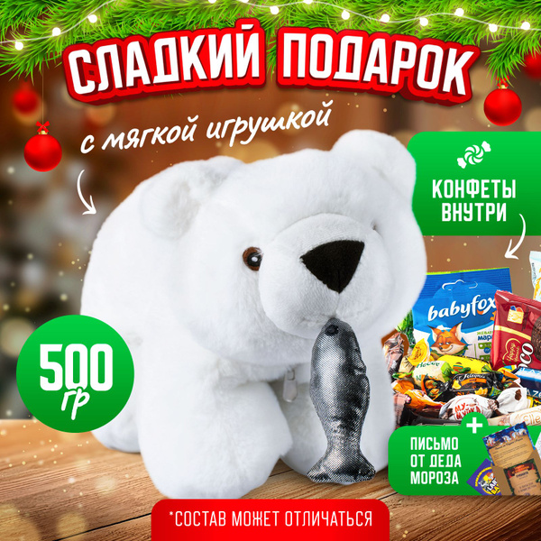 Новогодний подарок сладкий Мишка 500 гр. Narmak - купить с доставкой по ...
