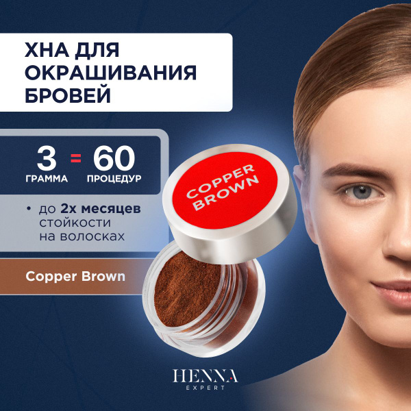 Хна для окрашивания бровей Henna Expert (Copper Brown) 3 г / Хенна ...